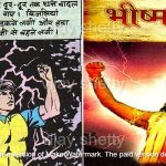 Super commando dhruv pratishodh ki jwala pratigya copy frm mahabharat bhishm